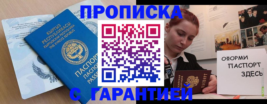 прописка для работы в Добрянке