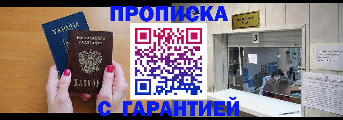 прописка для школы в Добрянке