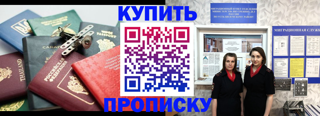 прописка ребенка в Добрянке