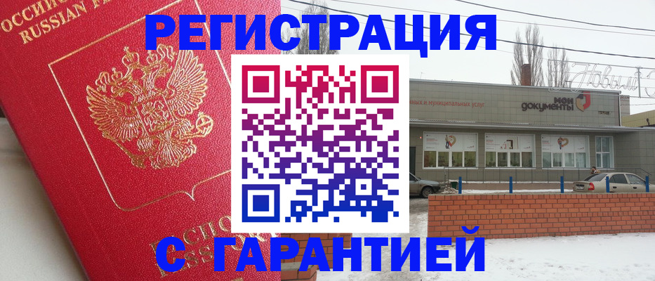 прописка для работы в Добрянке