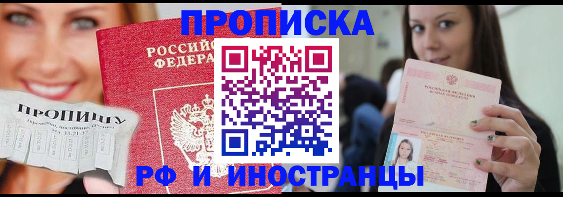 прописка штамп в Добрянке